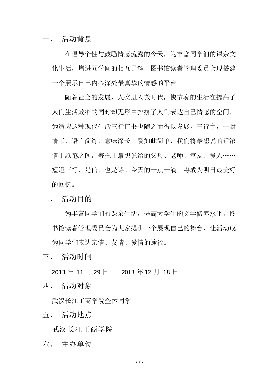 三行情书活动策划书_第2页