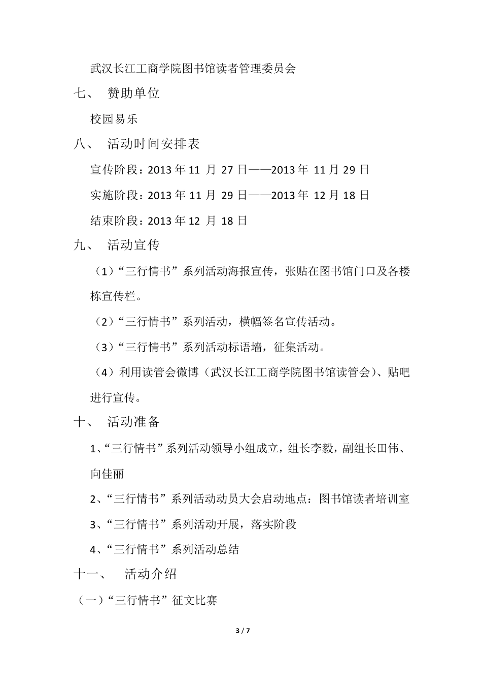 三行情书活动策划书_第3页