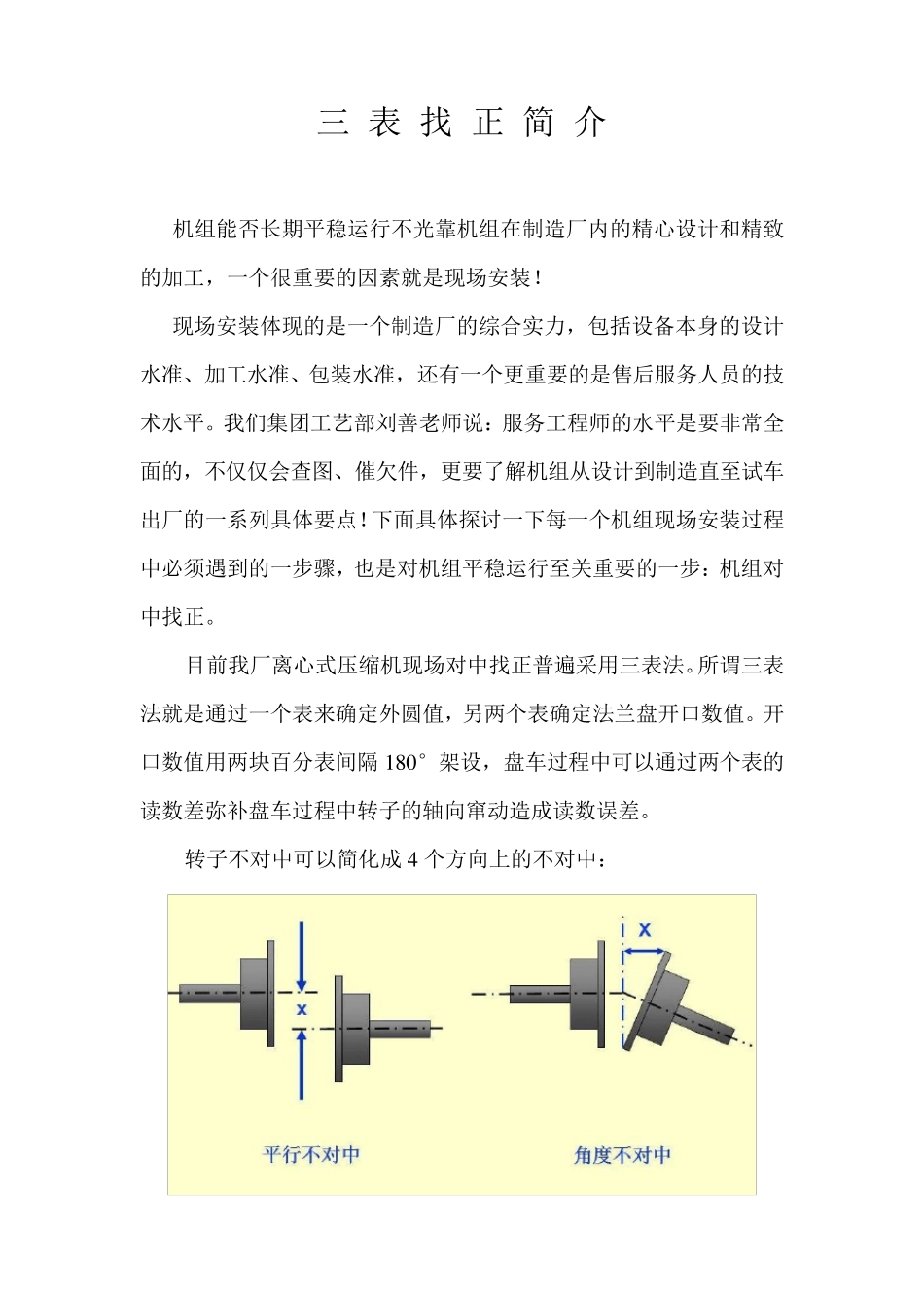 三表找正简介_第1页