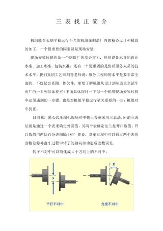 三表找正简介