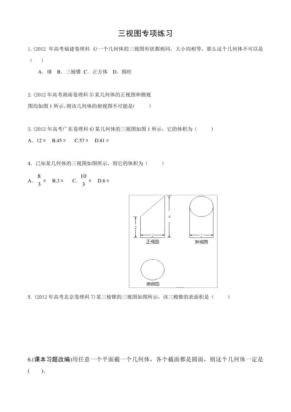 三视图专项练习题_第1页