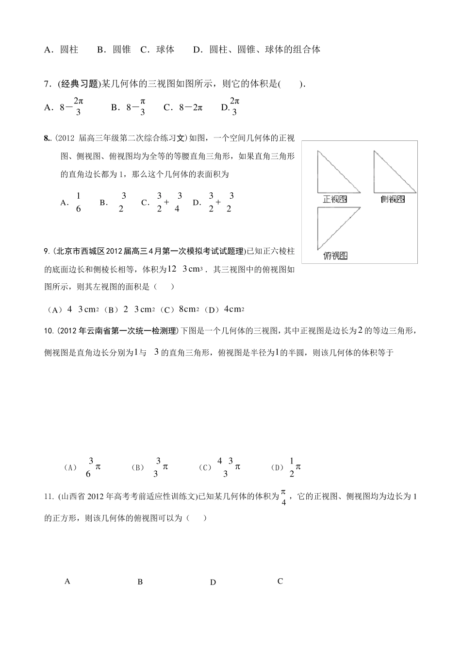 三视图专项练习题_第2页