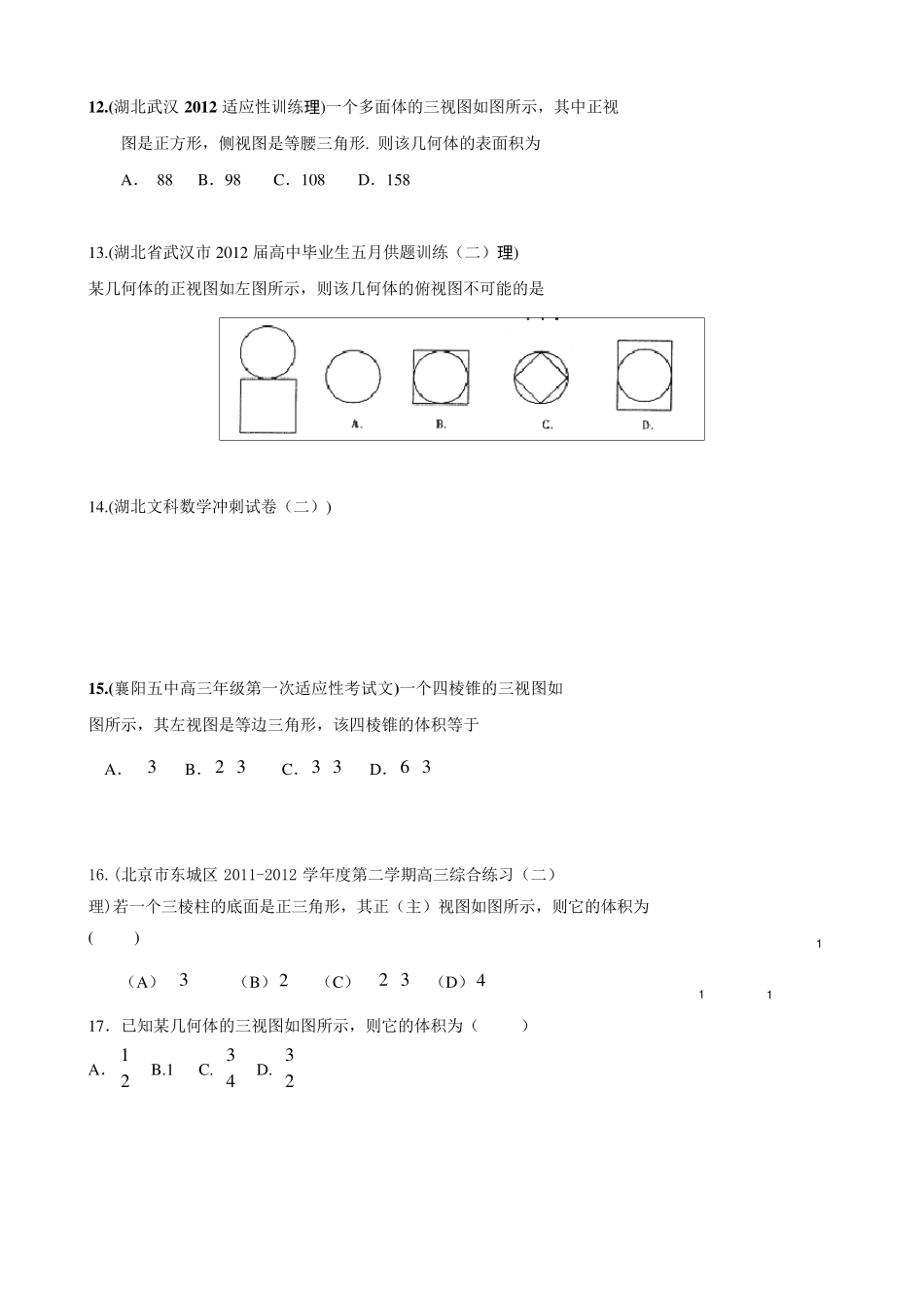三视图专项练习题_第3页