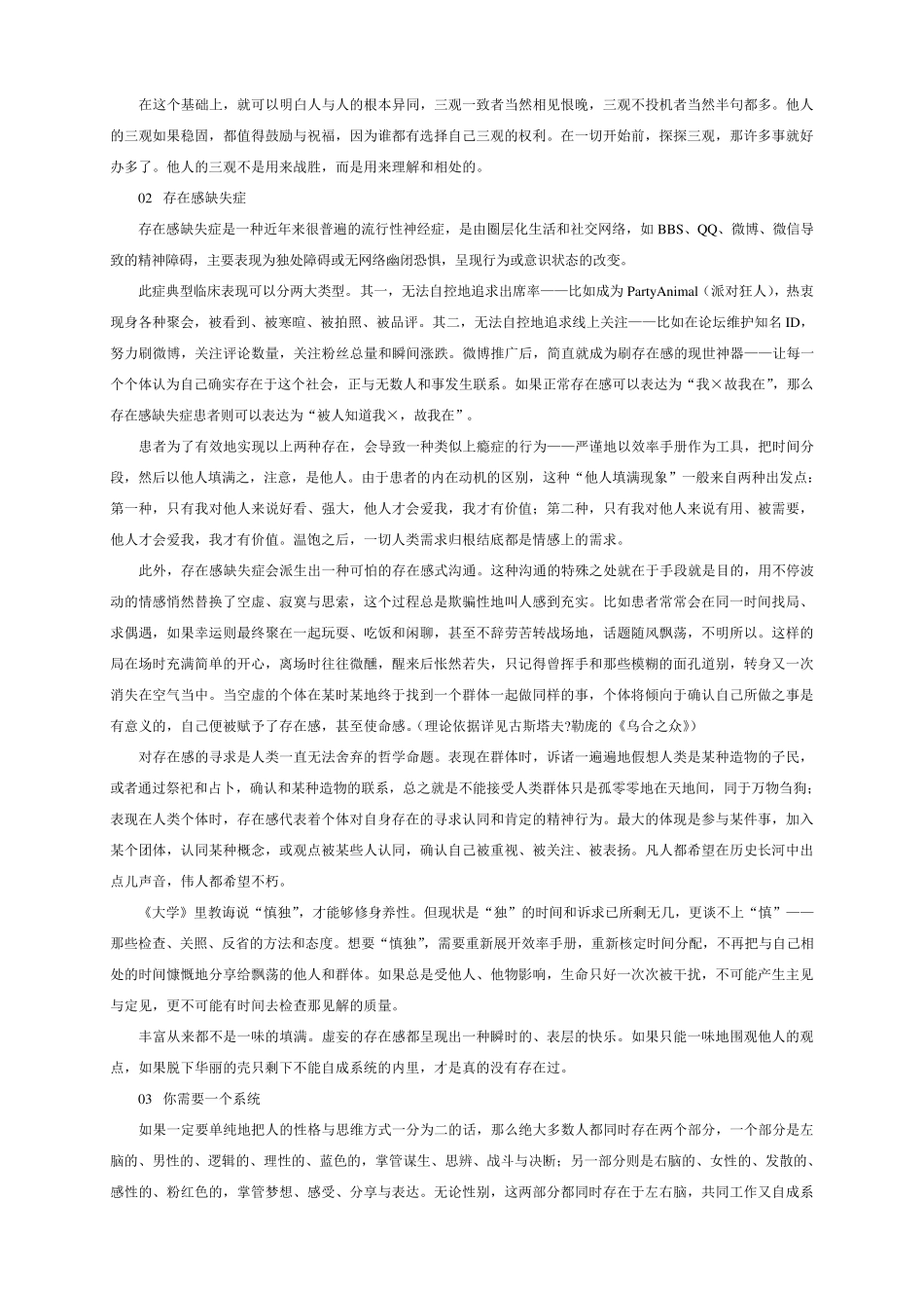 三观形成之后_第2页