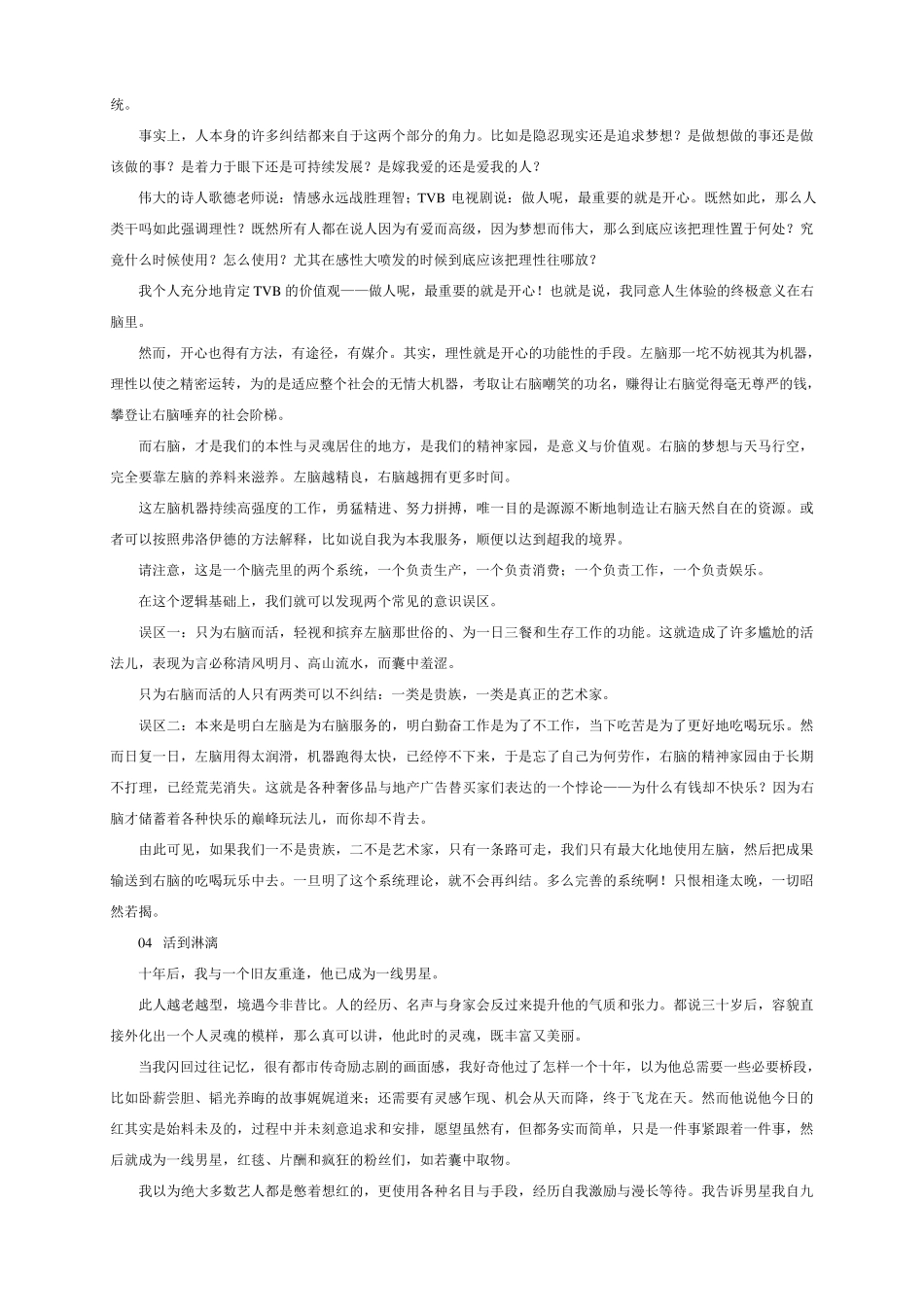 三观形成之后_第3页