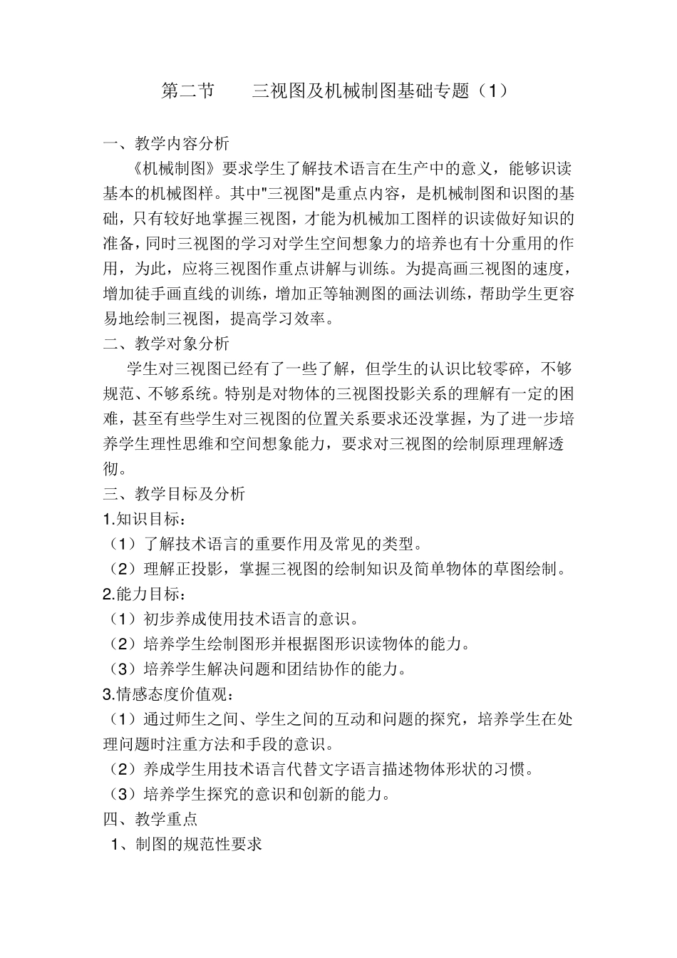 三视图及机械制图基础_第1页