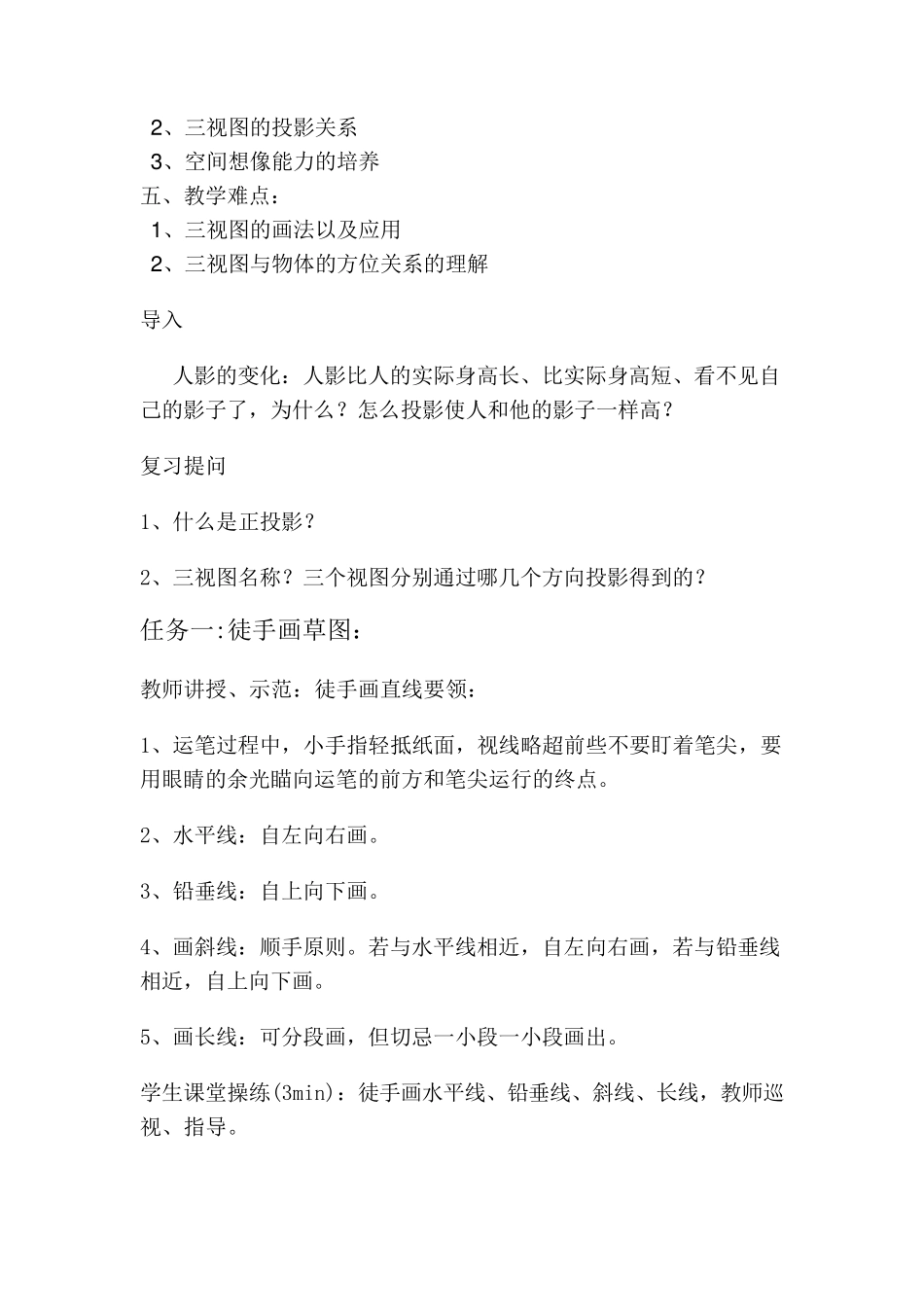 三视图及机械制图基础_第2页