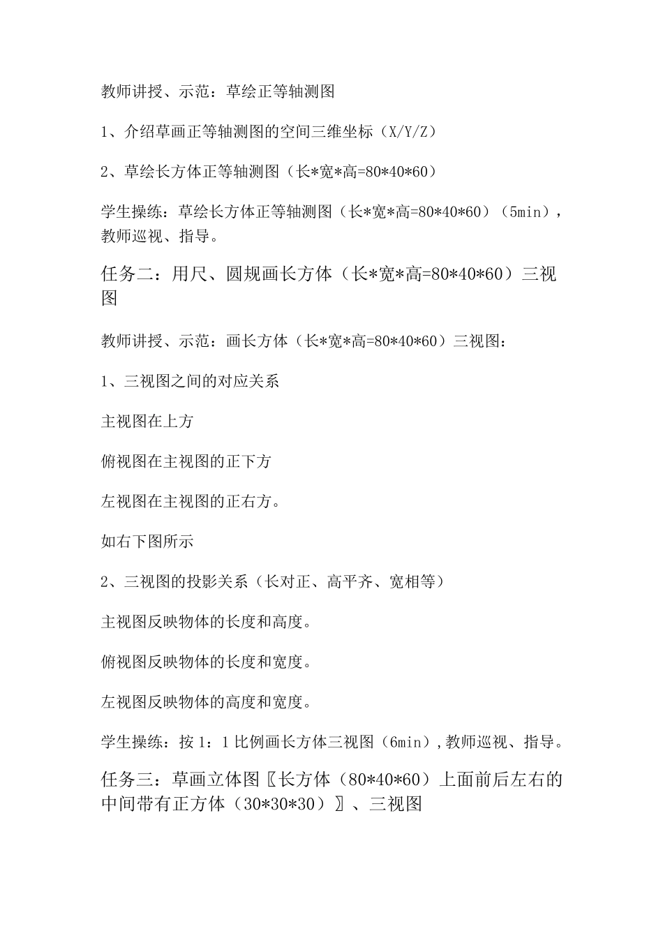 三视图及机械制图基础_第3页