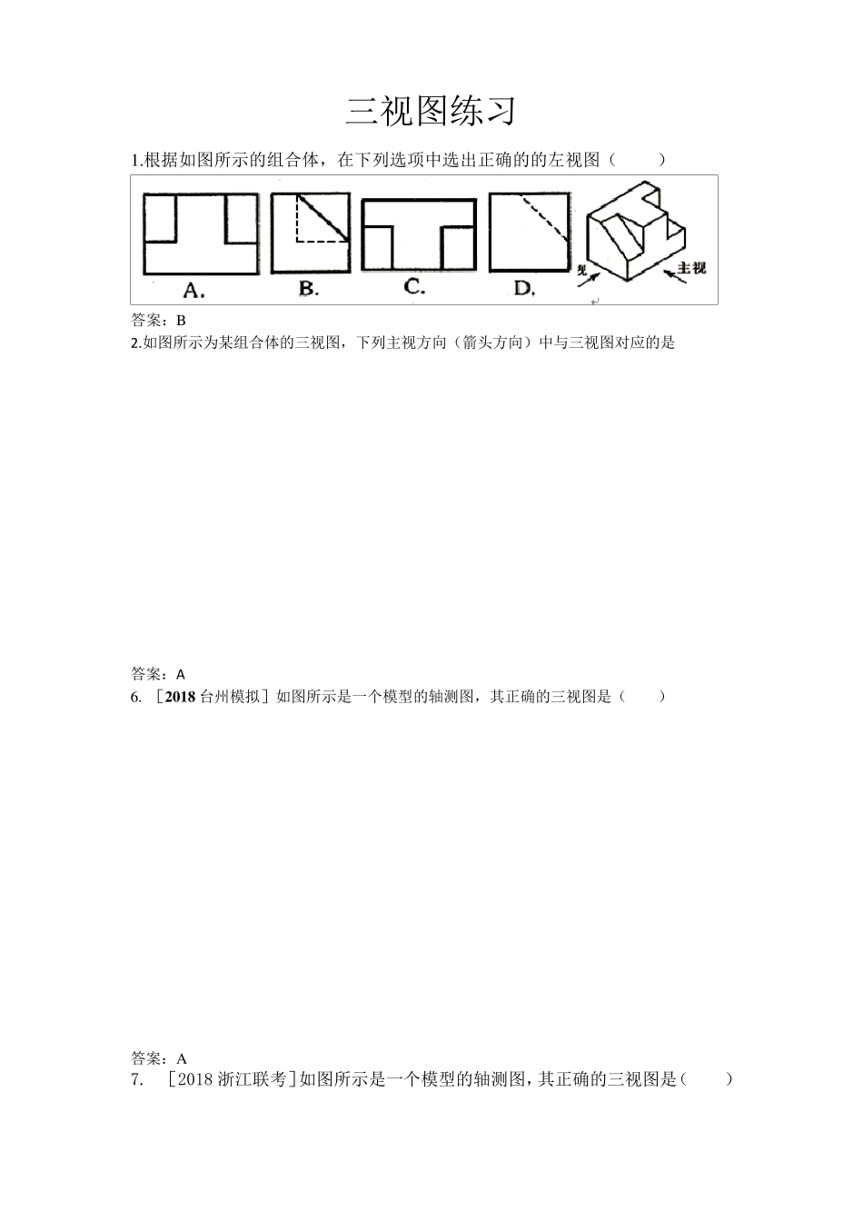 三视图习题及答案_第1页
