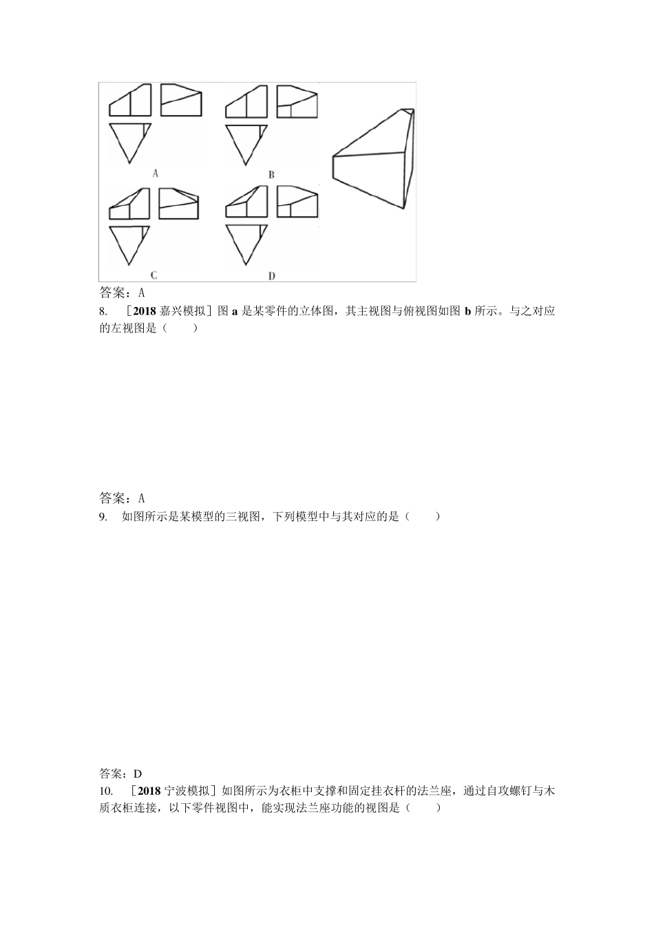 三视图习题及答案_第2页