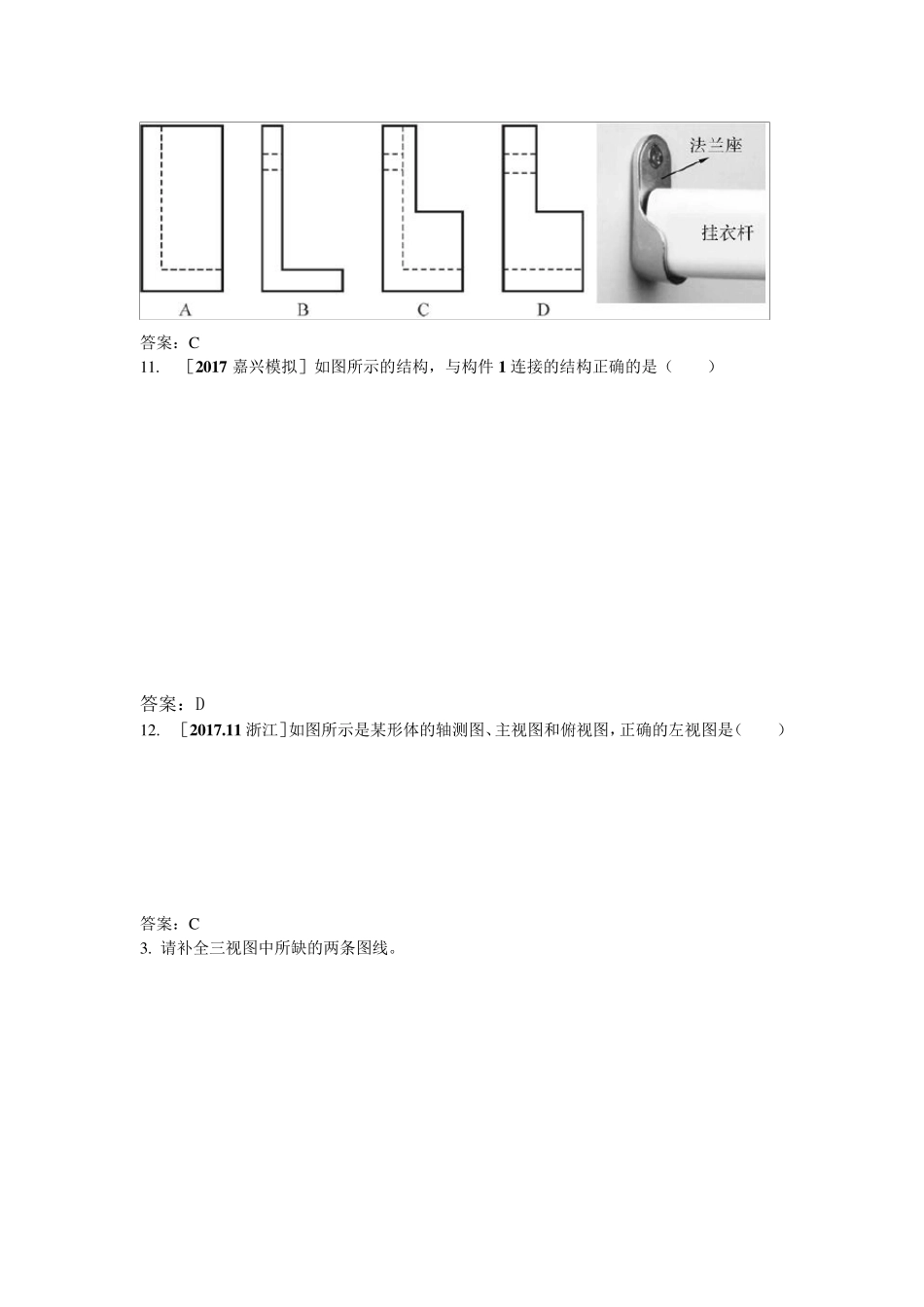 三视图习题及答案_第3页