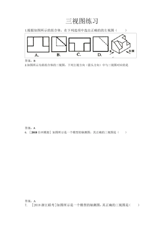 三视图习题及答案