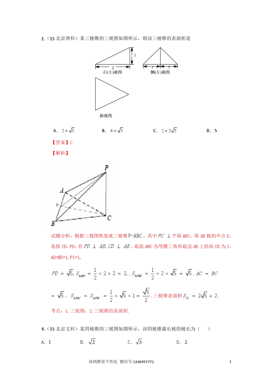 三视图含答案_第1页