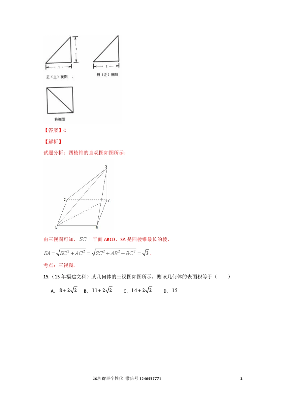 三视图含答案_第2页