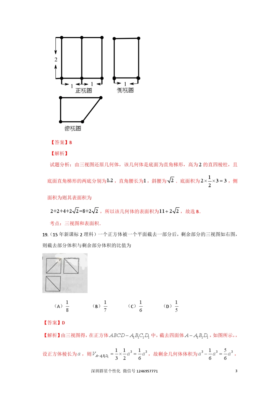 三视图含答案_第3页