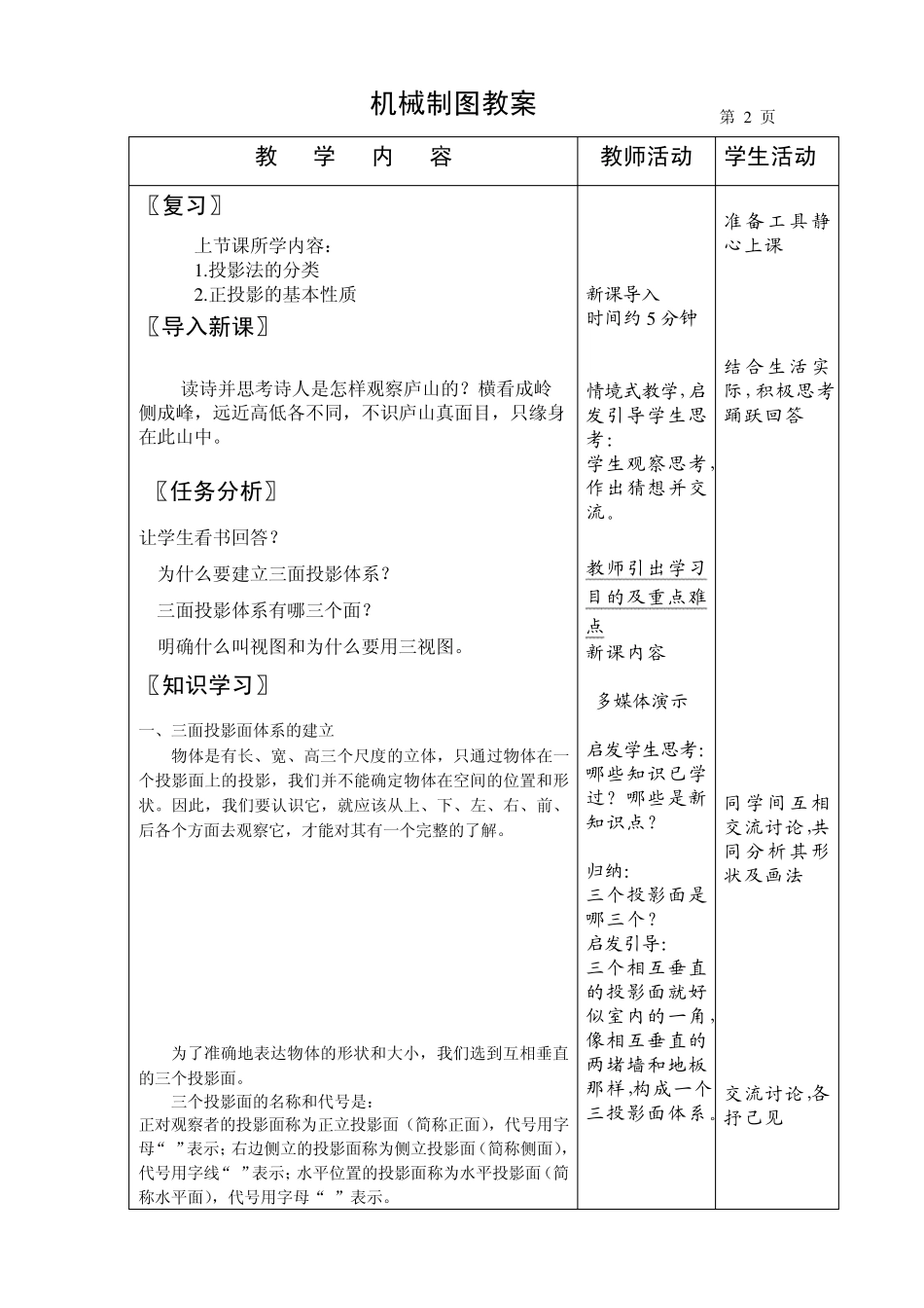 三视图的形成及投影规律_第2页