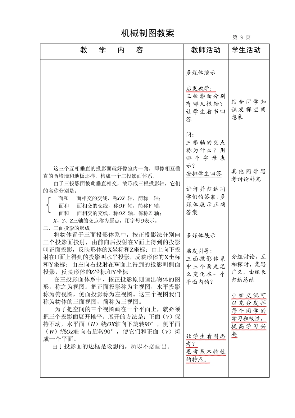 三视图的形成及投影规律_第3页