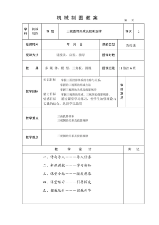 三视图的形成及投影规律