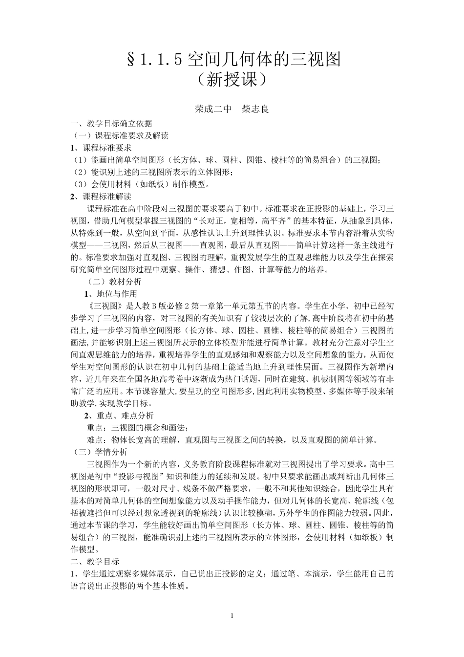 三视图教学设计_第1页