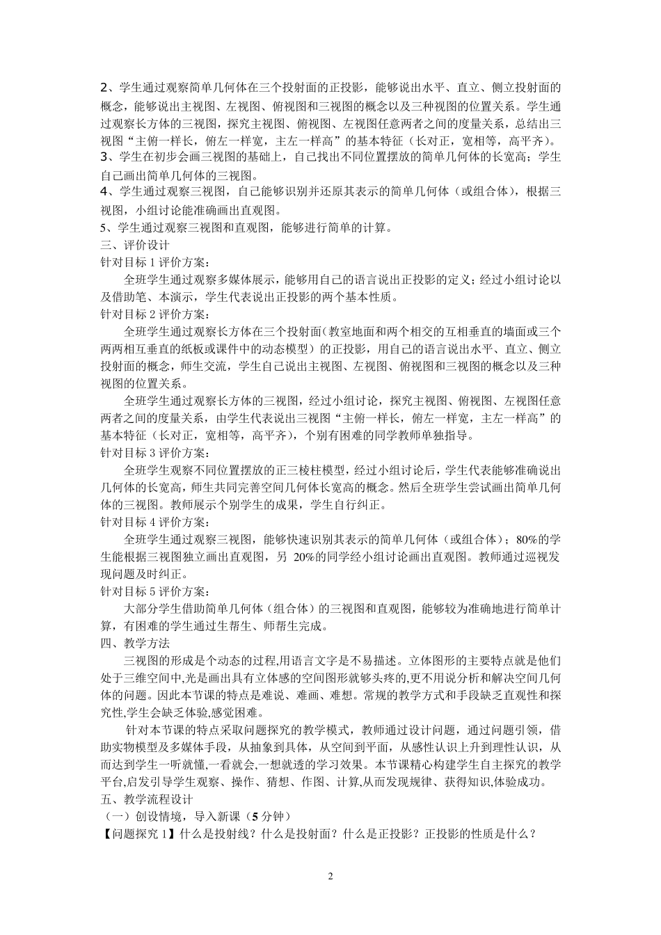 三视图教学设计_第2页