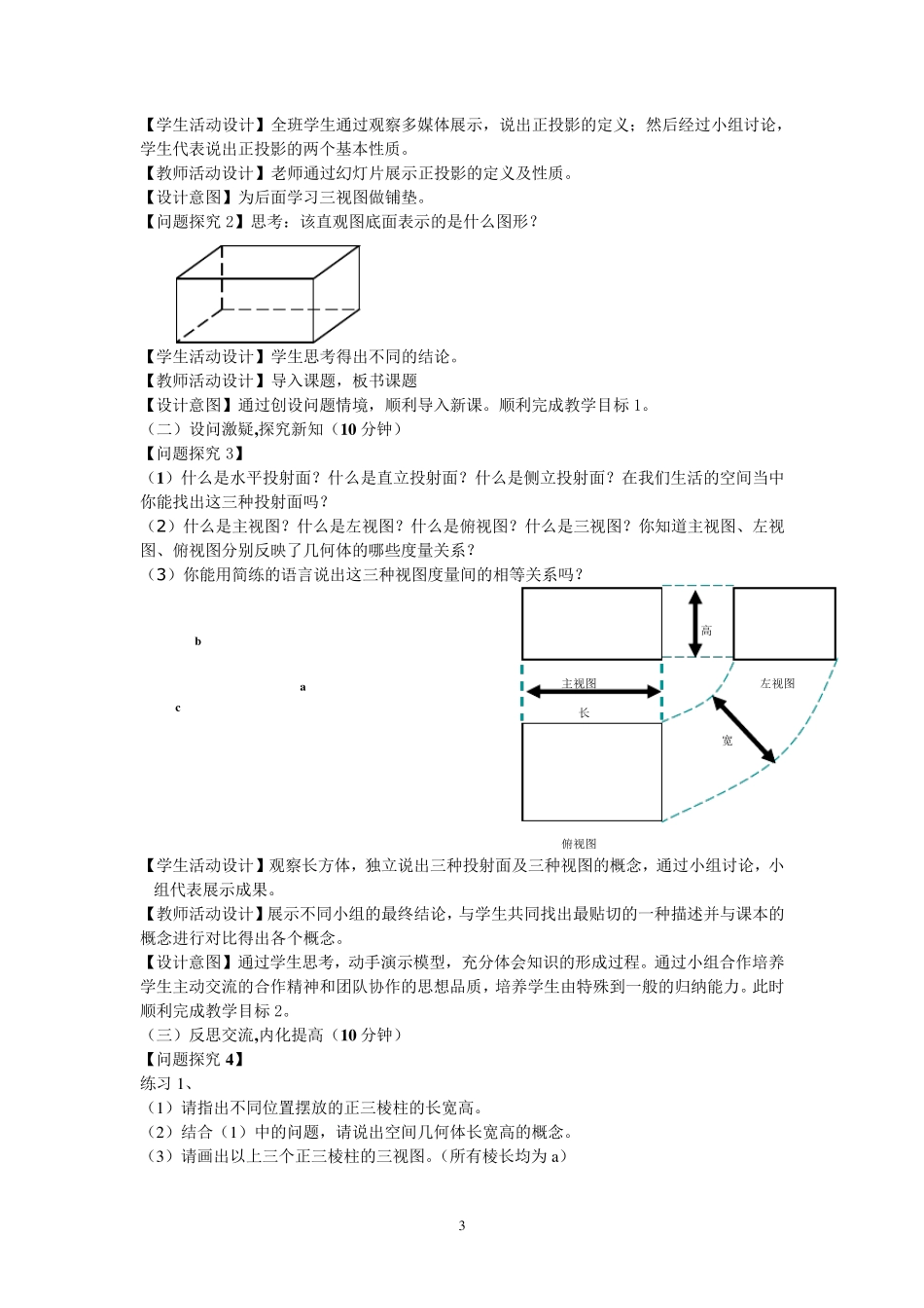 三视图教学设计_第3页
