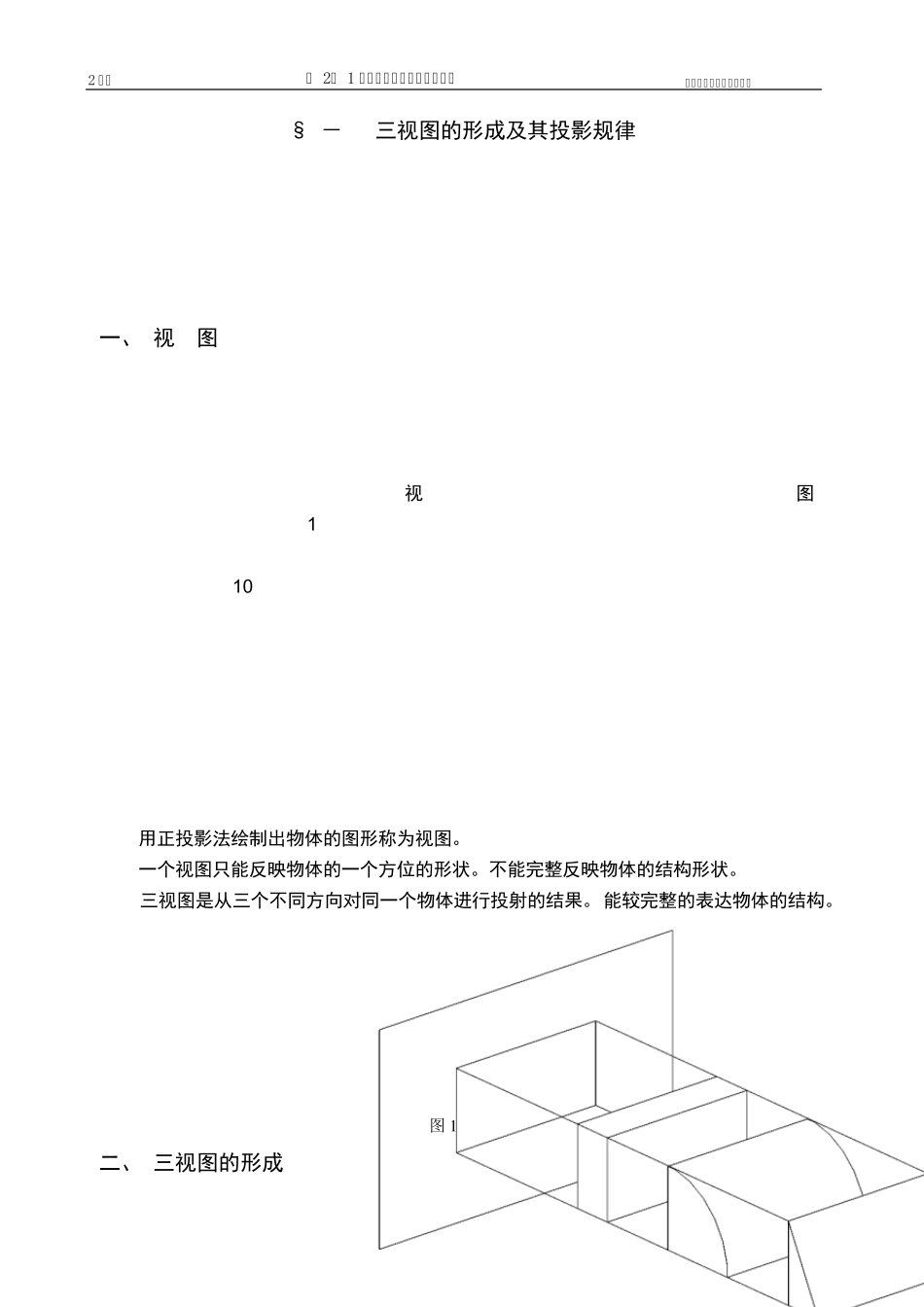 三视图的规律_第1页