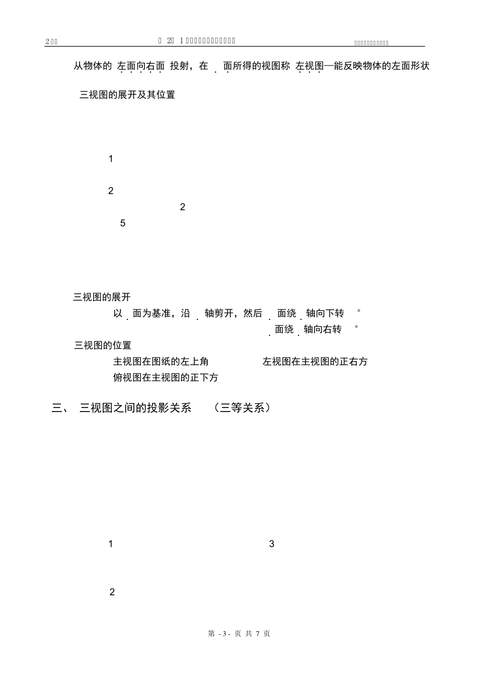 三视图的规律_第3页