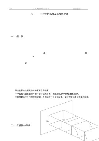三视图的规律