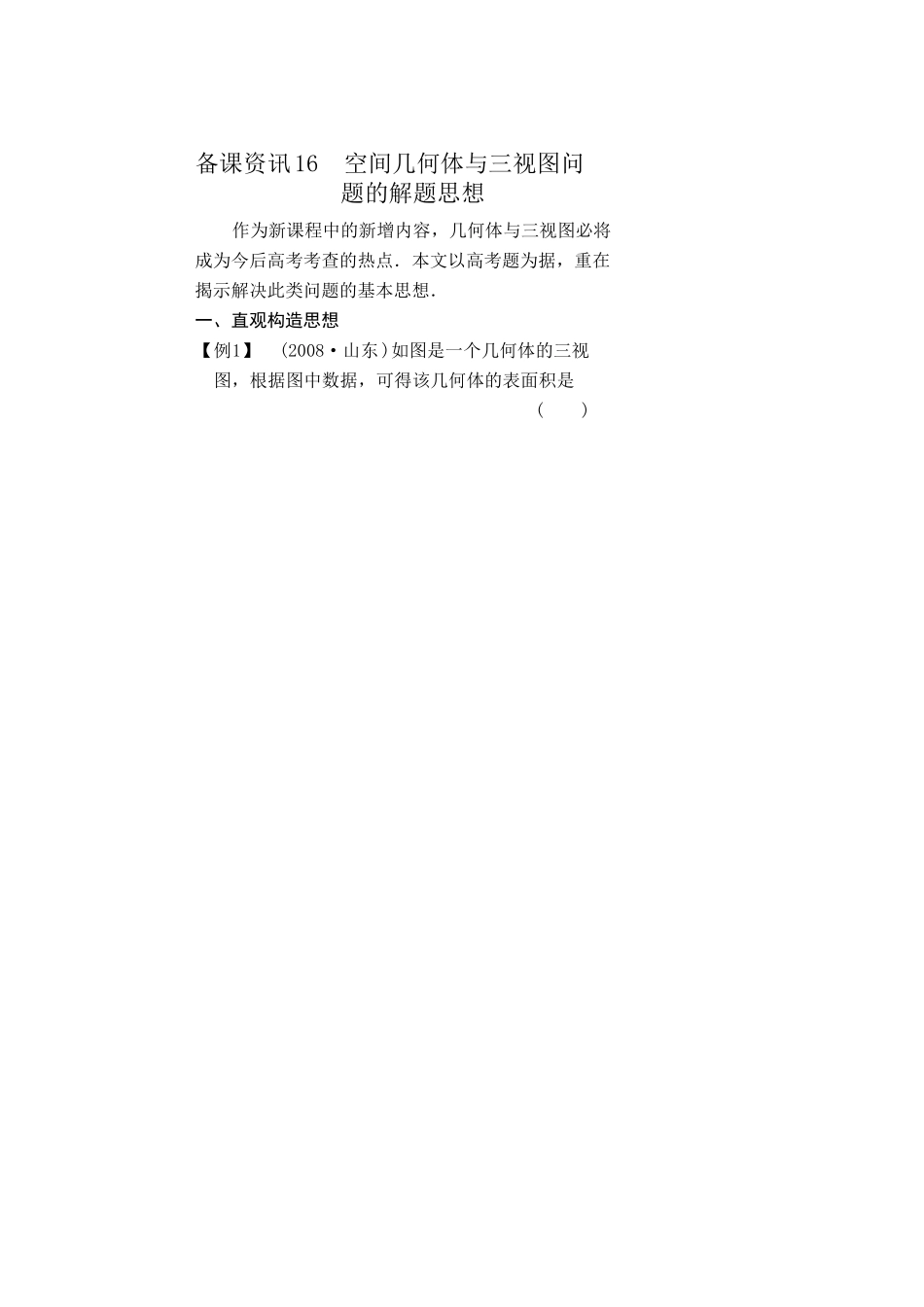 三视图解题技巧7_第1页