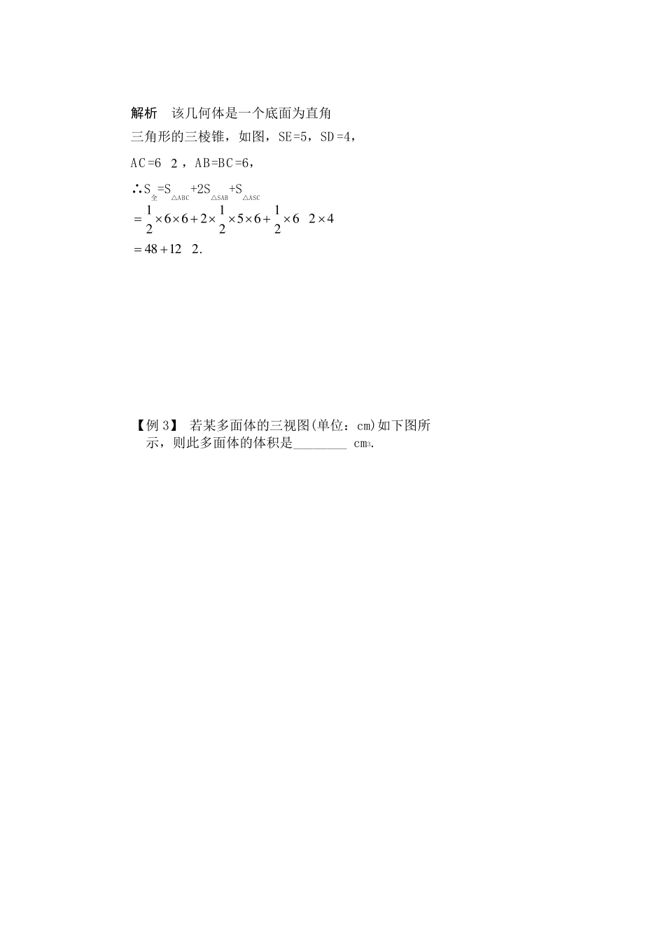 三视图解题技巧7_第3页