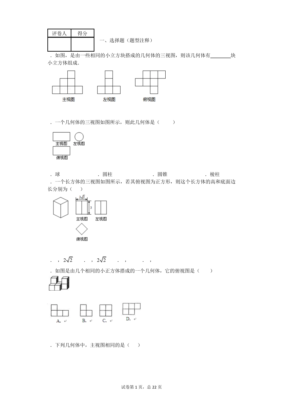 三视图选择题_第1页
