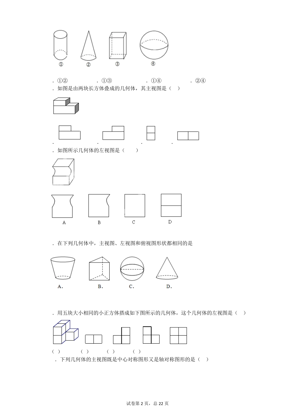 三视图选择题_第2页