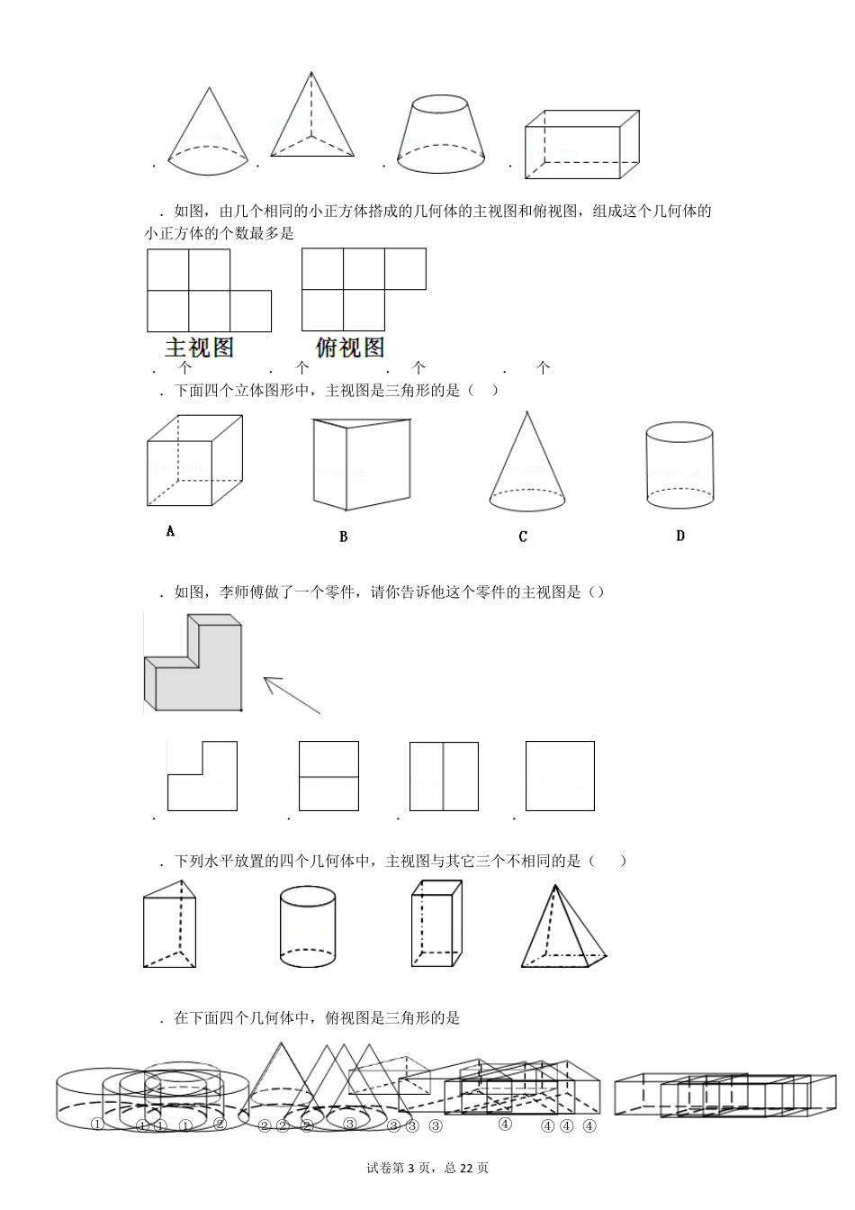 三视图选择题_第3页