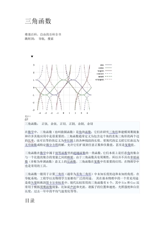 三角函数(维基百科)
