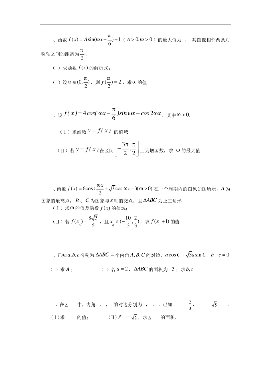 三角函数10道大题(带答案解析)_第2页
