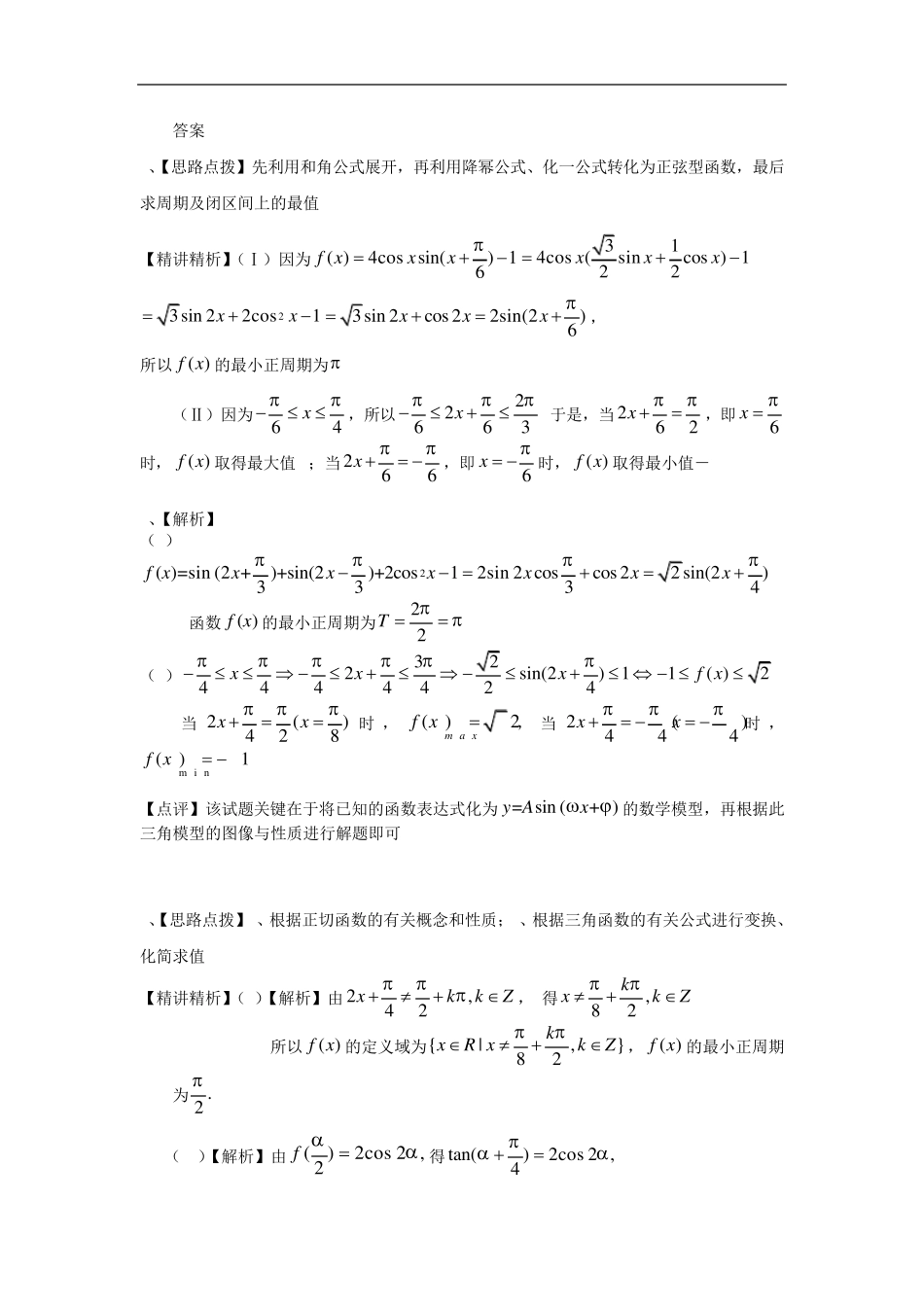 三角函数10道大题(带答案解析)_第3页