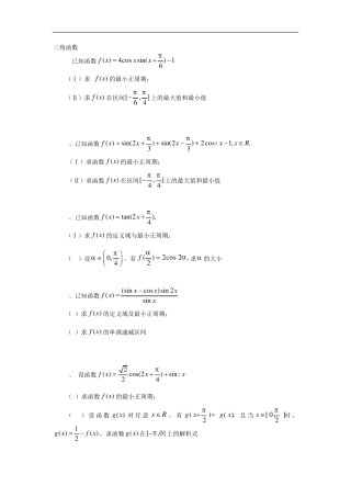 三角函数10道大题(带答案解析)