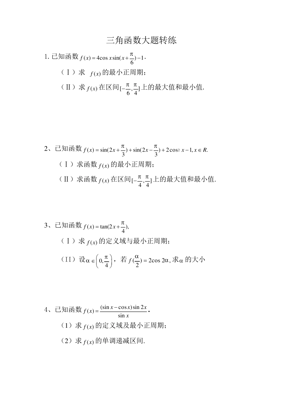 三角函数10道大题_第1页