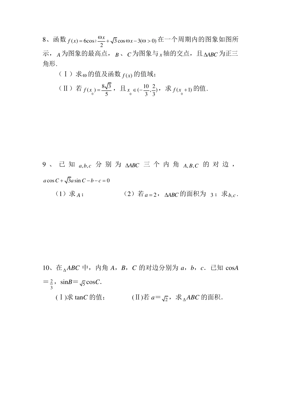三角函数10道大题_第3页