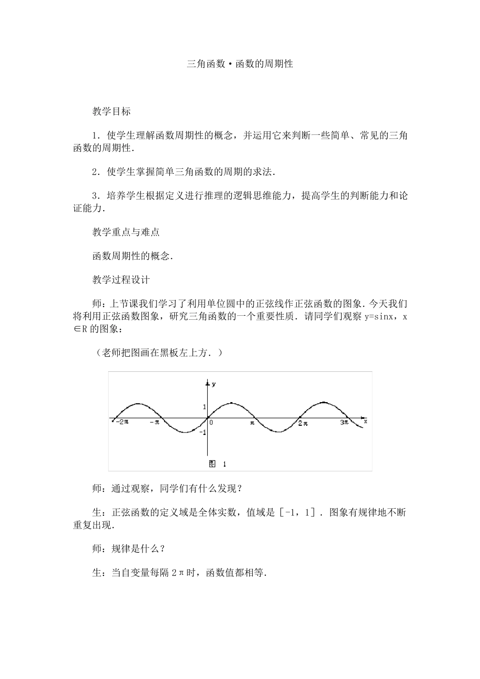 三角函数·函数的周期性_第1页