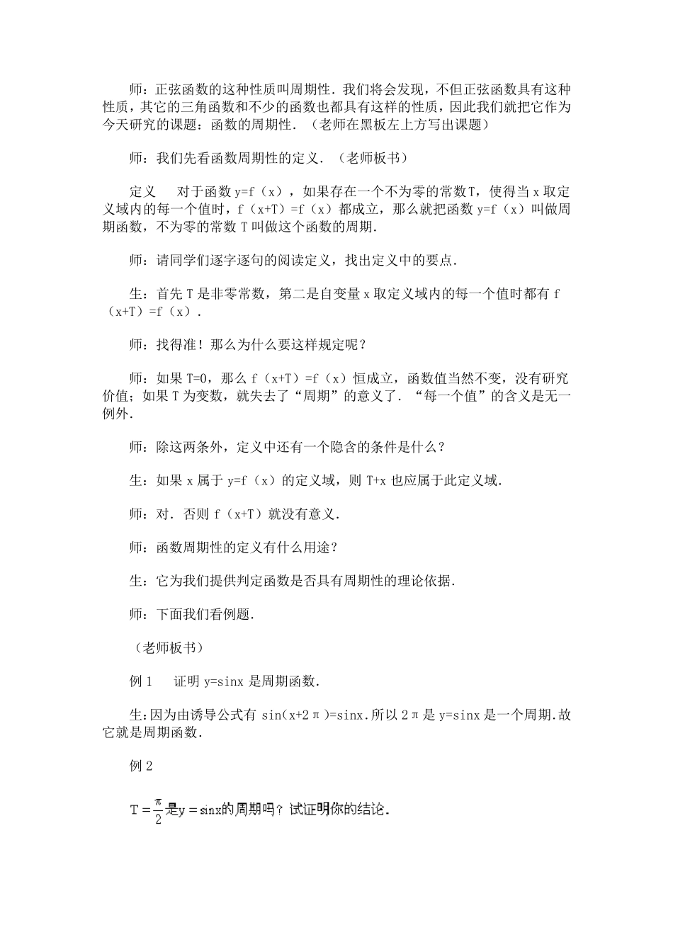 三角函数·函数的周期性_第2页