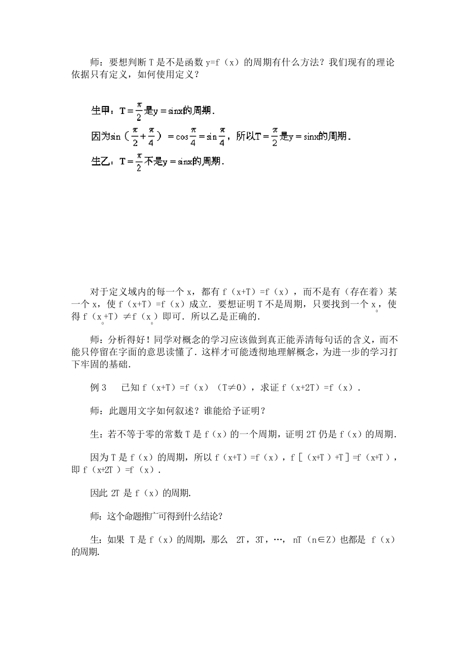 三角函数·函数的周期性_第3页