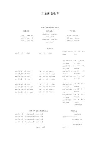 三角函数万能公式