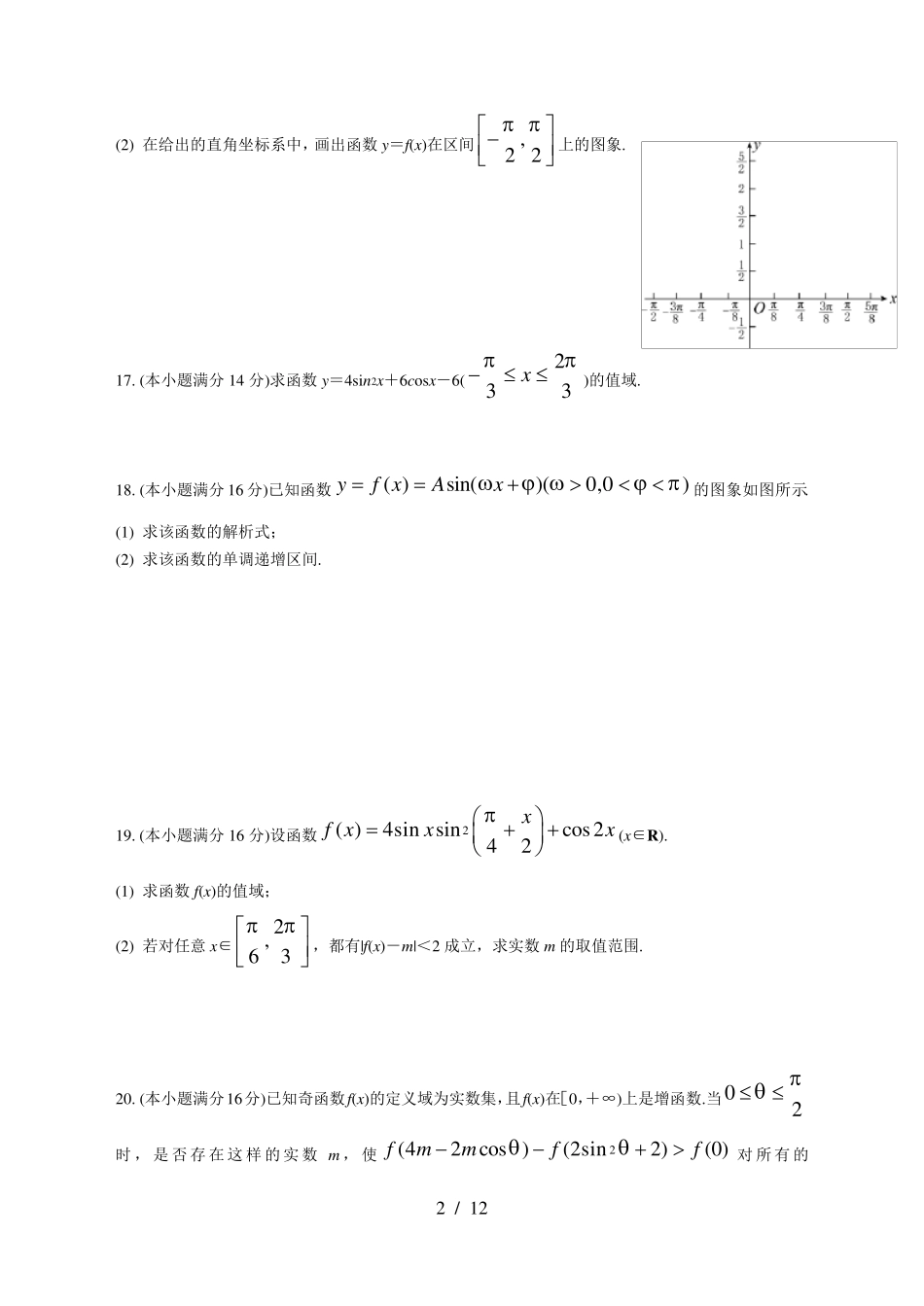 三角函数与三角恒等变换经典测试题附答案_第2页