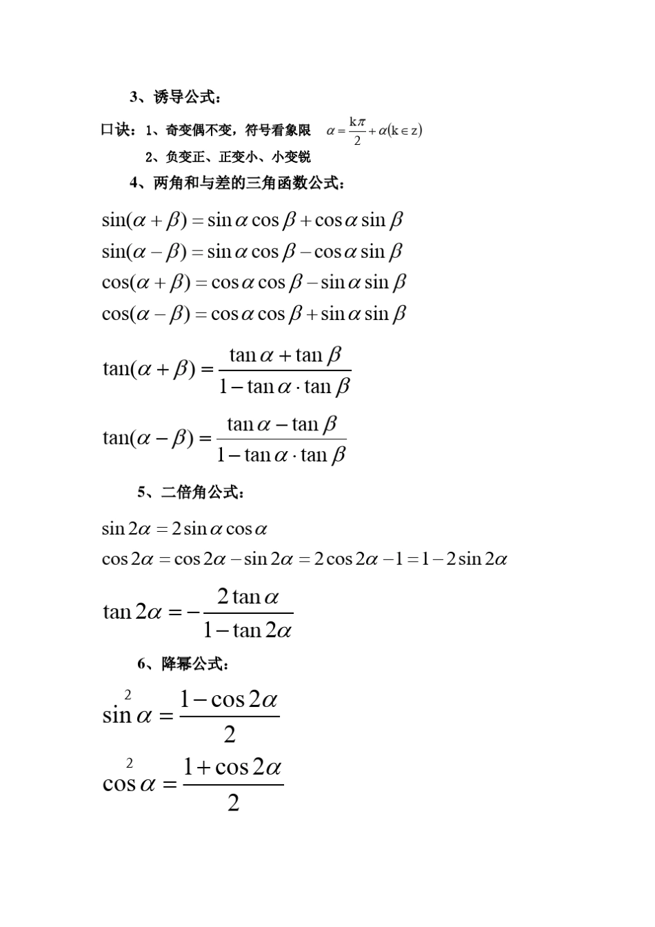 三角函数与反三角函数总结简洁版_第2页