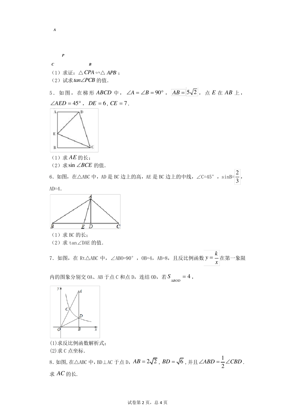 三角函数与二次函数综合专题(含解析)_第2页
