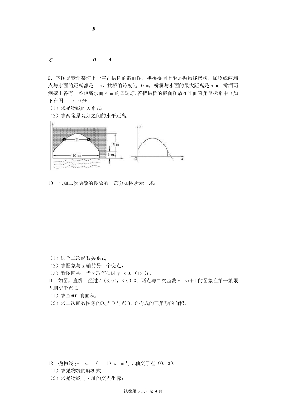 三角函数与二次函数综合专题(含解析)_第3页