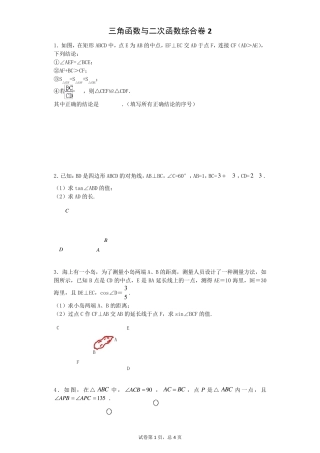 三角函数与二次函数综合专题(含解析)