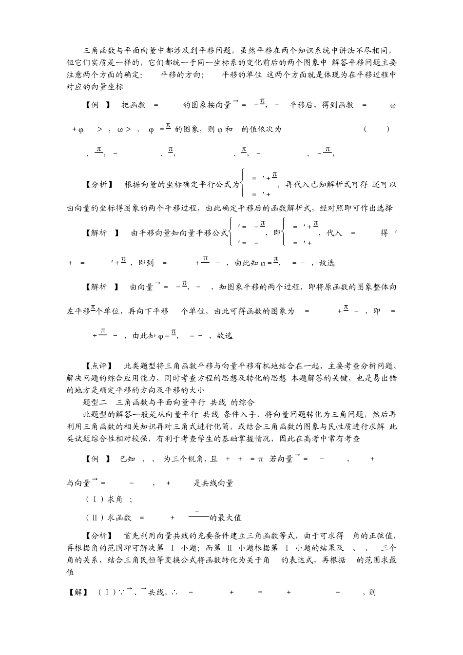 三角函数与向量专题复习_第2页