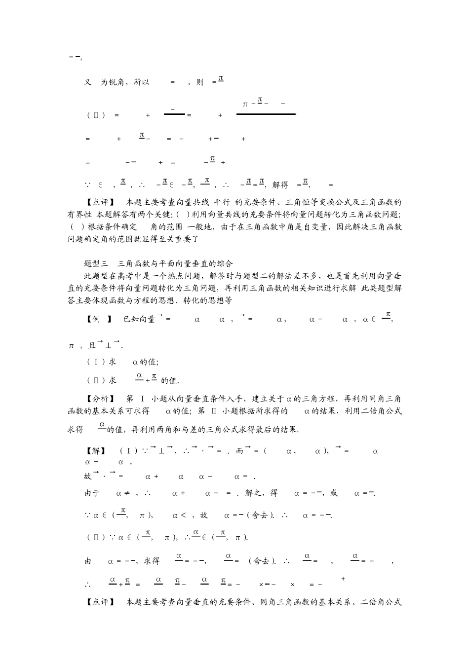 三角函数与向量专题复习_第3页